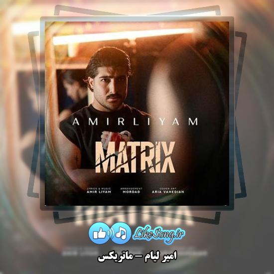 دانلود آهنگ امیر لیام ماتریکس